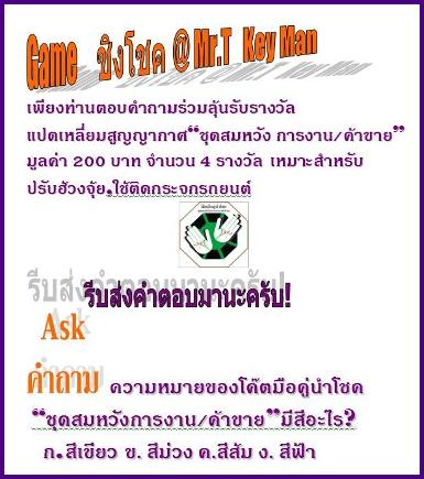 ตอบปัญหาชิงรางวัล