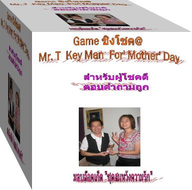 เฉลยคำถามเล่นเกมส์