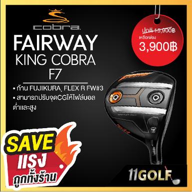 FAIRWAY KING COBRA F7 ก้าน FUJIKURA ฺ FLEX R FW3 NEW BAFFLER RAIL TECHNOLOGY