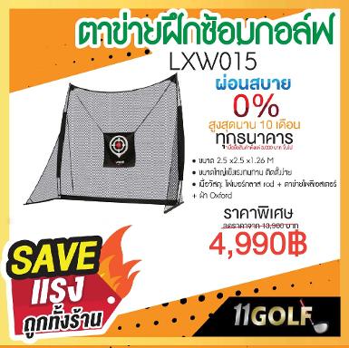 รหัสสินค้า LXW015 อุปกรณ์กอล์ฟพรีเมี่ยม!!! ราคาถูกที่สุดในประเทศไทย!!! ตาข่ายฝึกซ้อมกอล์ฟ PGM LXW0