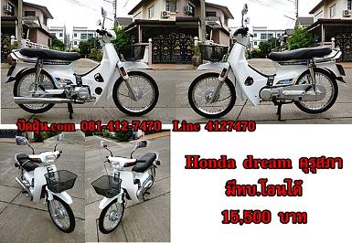 Honda dream คุรุสภา มีทะเบียนแท้โอนได้เลย ราคา 15,500 บาท